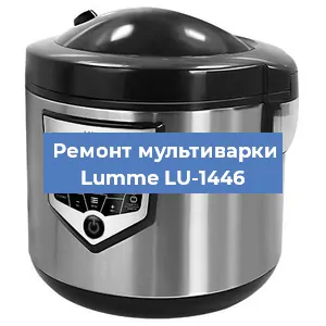 Ремонт мультиварки Lumme LU-1446 в Красноярске